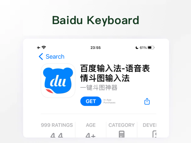 Baidu keyboard App Screenshot